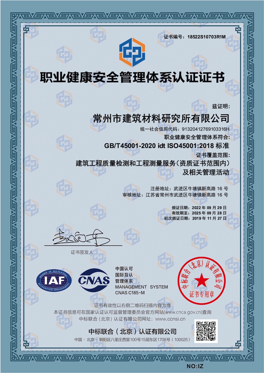 職業(yè)健康安全管理體系認(rèn)證證書(shū)